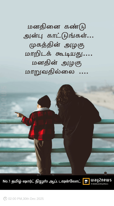 👌அருமையான ஸ்டேட்டஸ் - ShareChat