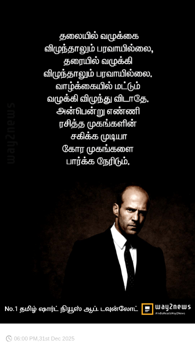 👌அருமையான ஸ்டேட்டஸ் - ShareChat