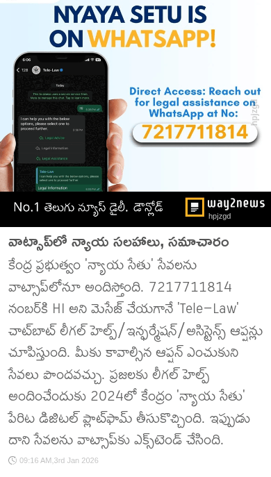 న్యాయ సేతు - ShareChat