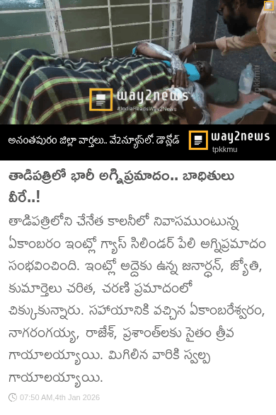 tadipatri#ananthapur - ShareChat