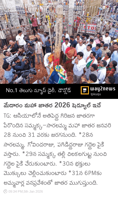 మేడారం సమ్మక్క సారక్క జాతర - ShareChat