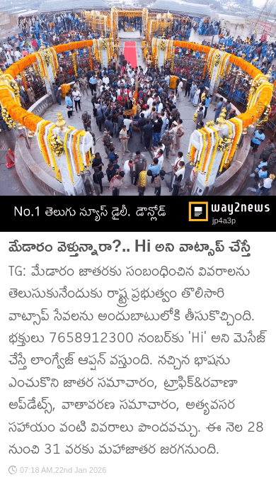 మేడారం సమ్మక్క సారక్క జాతర - ShareChat