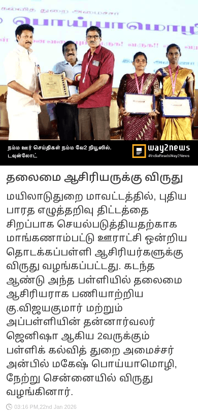 இன்றைய செய்திகள் - ShareChat