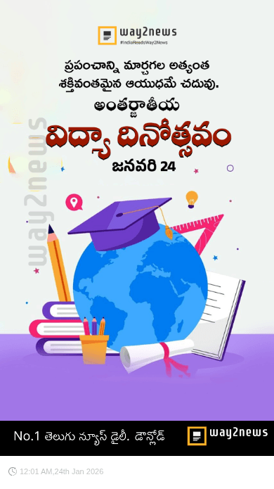 అంతర్జాతీయ విద్యా దినోత్సవం - ShareChat