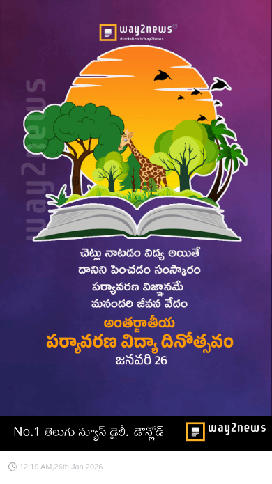 🌐అంతర్జాతీయ🌳పర్యావరణ📚విద్యా💐దినోత్సవం - ShareChat