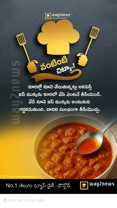 🍽వంటింటి చిట్కాలు🥘 - ShareChat