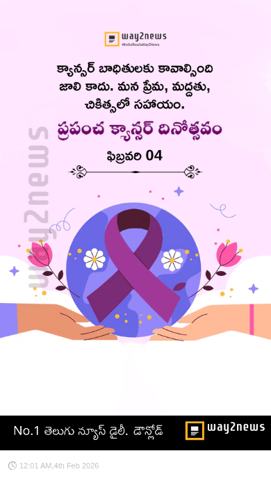 👉ప్రపంచ క్యాన్సర్ దినోత్సవం🔘 - ShareChat