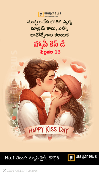 హ్యాపీ కిస్ డే 🥰 - ShareChat
