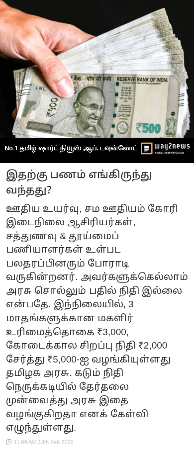 🎥இன்றைய முக்கிய தகவல்🗞️ - ShareChat