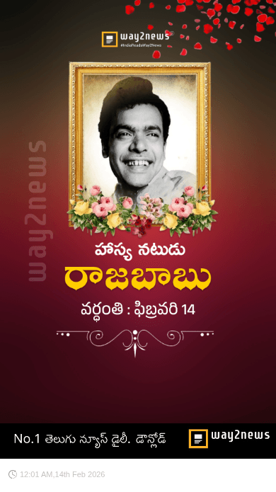 హాస్య నటుడు రాజబాబు వర్ధంతి - ShareChat