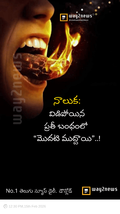 నాలుక అగ్నియే # - ShareChat