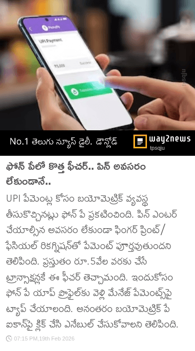 phonepay కొత్త ఫీచర్లు - ShareChat