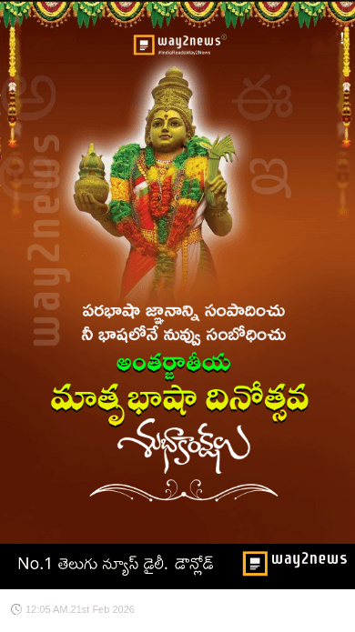 అంతర్జాతీయ మాతృబాషా దినోత్సవ శుభాకాంక్షలు - ShareChat