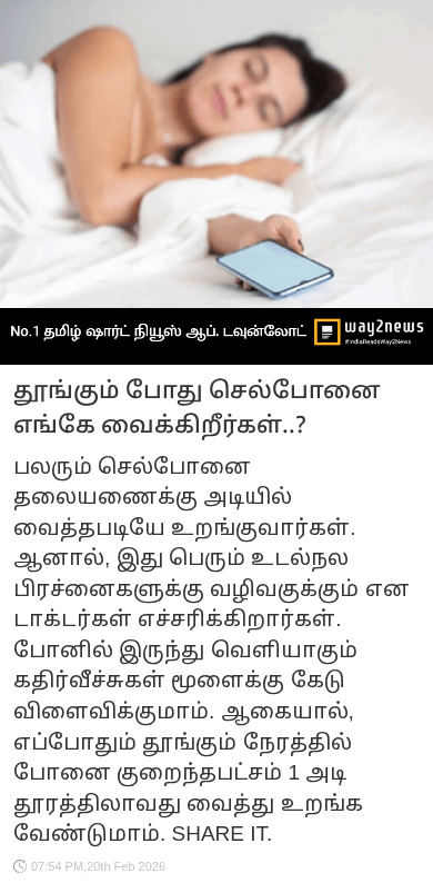 📺வைரல் தகவல்🤩 - ShareChat