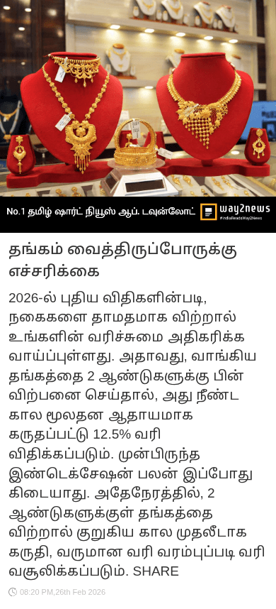 😍மனதை தொடும் ஸ்டேட்டஸ் - ShareChat