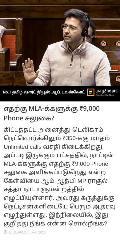 📺வைரல் தகவல்🤩 - ShareChat