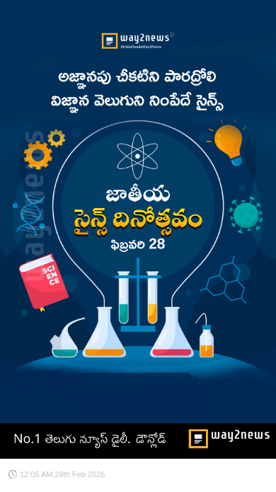 జాతీయ సైన్స్ దినోత్సవం - ShareChat