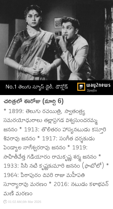 చరిత్రలో ఈ రోజు - ShareChat