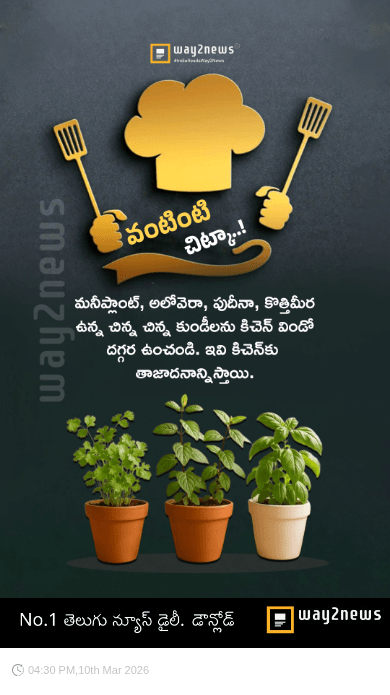 వంటింటి చిట్కాలు - ShareChat