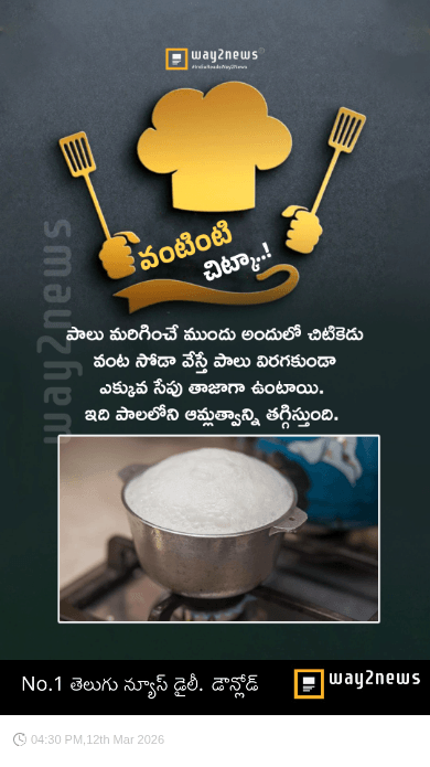 🍽వంటింటి చిట్కాలు🥘 - ShareChat