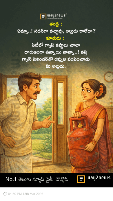 వంట గ్యాస్ కష్టాలు - ShareChat