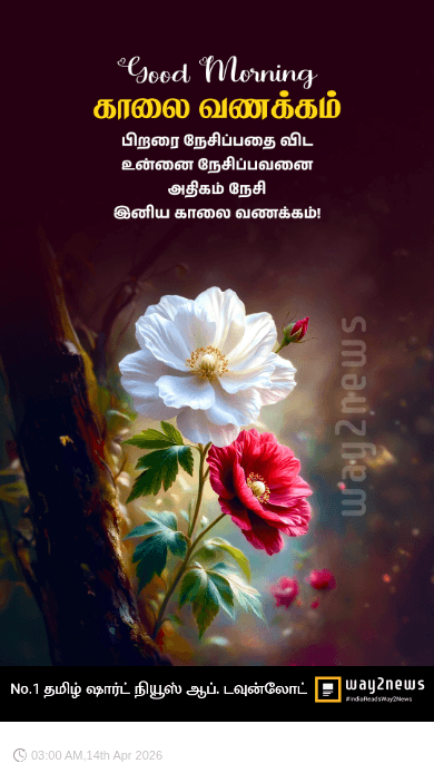 🌻🌻காலை வணக்கம்🌻🌻 - ShareChat