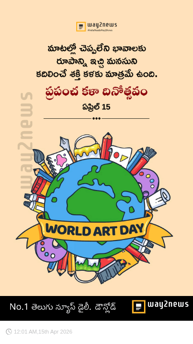 🌍ప్రపంచ🎨కళా🖌️దినోత్సవం🖼️ - ShareChat