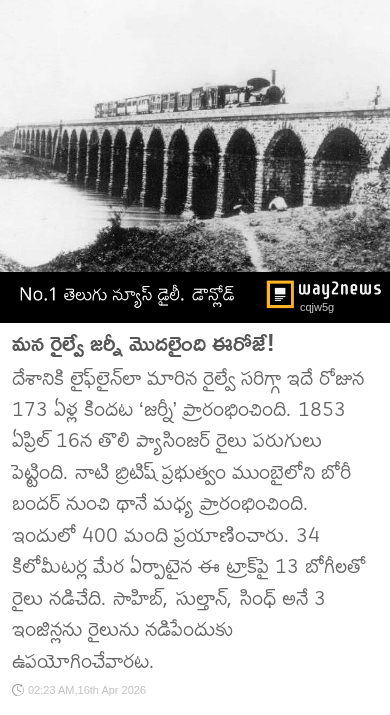 📅 చరిత్రలో ఈ రోజు - ShareChat