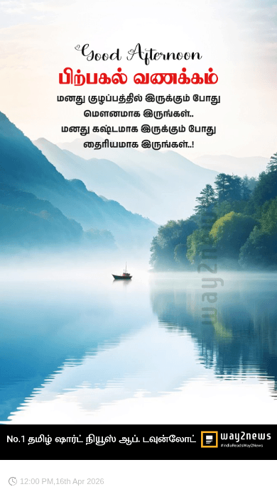 👉வாழ்க்கை பாடங்கள் - ShareChat