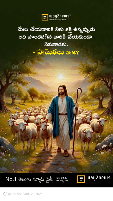 బైబిల్ సూక్తులు - ShareChat