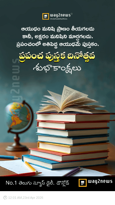 ప్రపంచ పుస్తక దినోత్సవ శుభాకాంక్షలు - ShareChat