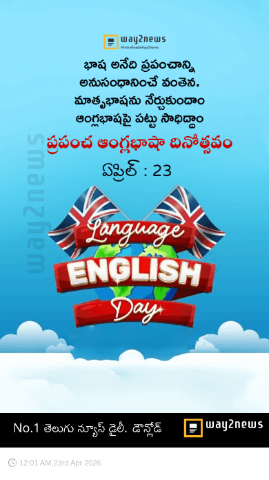ప్రపంచ ఆంగ్ల బాషా దినోత్సవం - ShareChat