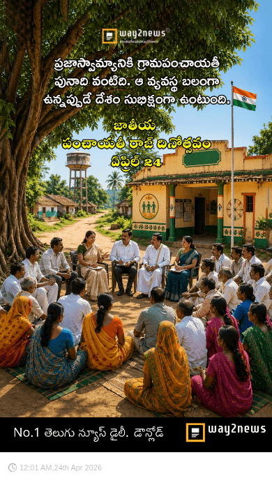 జాతీయ పంచాయతీ రాజ్ దినోత్సవం - ShareChat