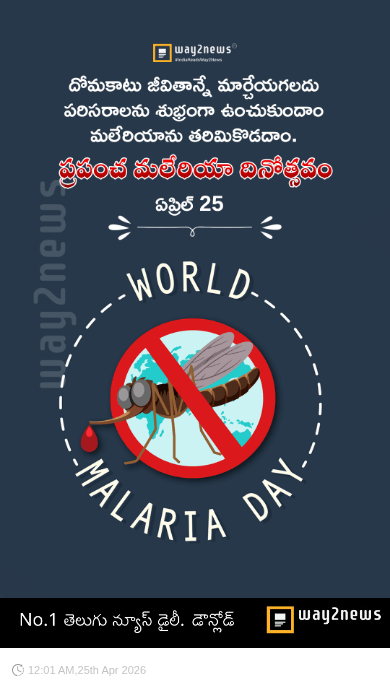 ప్రపంచ మలేరియా దినోత్సవం నా స్టెటష్ - ShareChat