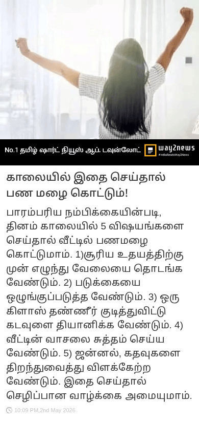 🤞வாழ்த்துக்களுடன் நம்பிக்கை செய்தி🙏 - ShareChat