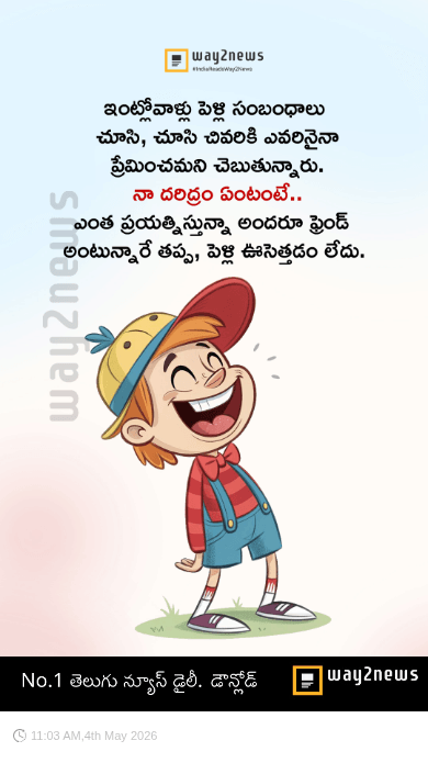 నా పెళ్లి గోల - ShareChat