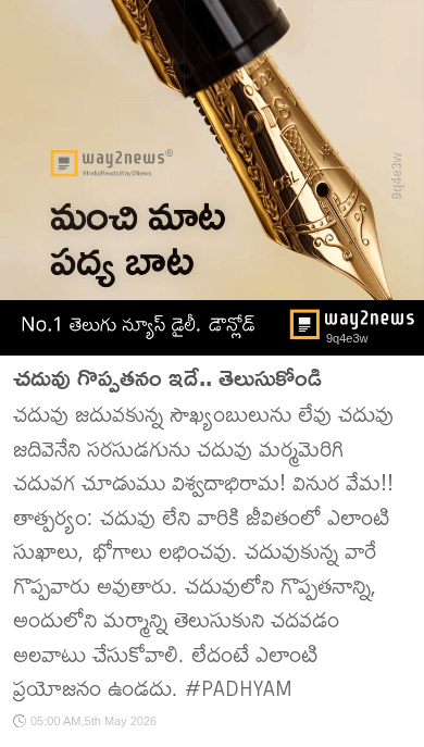 తెలుగు పద్యాలు భావాలు - ShareChat