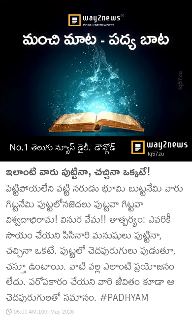తెలుగు పద్యాలు&భావాలు - ShareChat