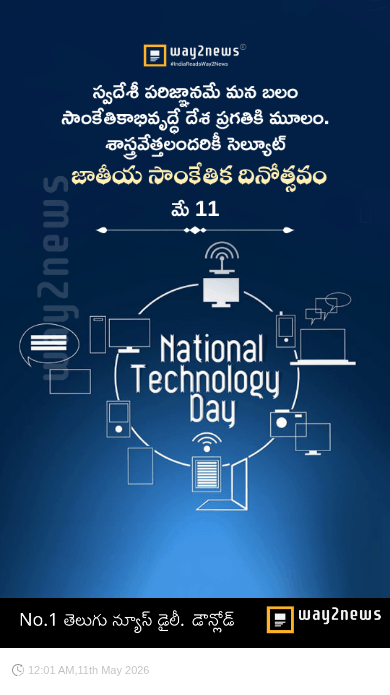 జాతీయ సాంకేతిక దినోత్సవం🌹 - ShareChat