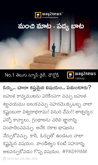 తెలుగు పద్యాలు భావాలు - ShareChat
