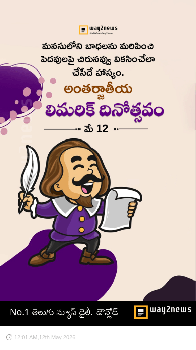 అంతర్జాతీయ లిమరిక్ దినోత్సవం - ShareChat