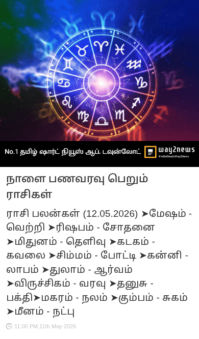 rasi palan - ShareChat