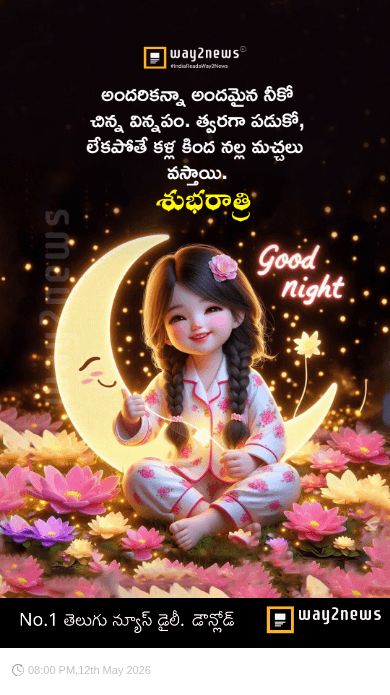 😴శుభరాత్రి - ShareChat