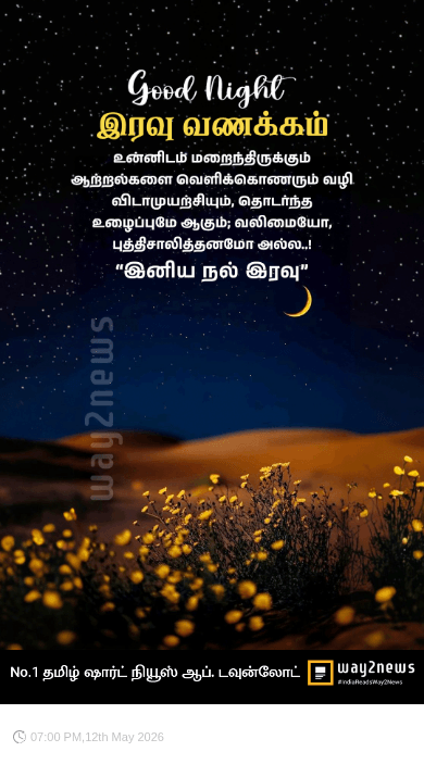 த‌மி‌ழ் ம‌ன்ற‌ம் - ShareChat