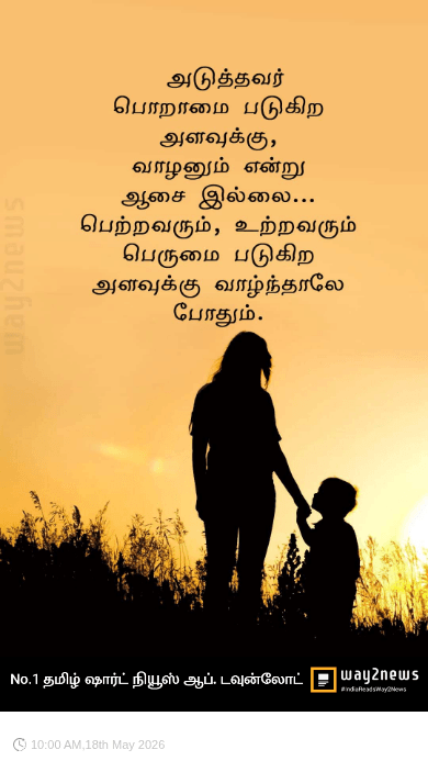 👌அருமையான ஸ்டேட்டஸ் - ShareChat