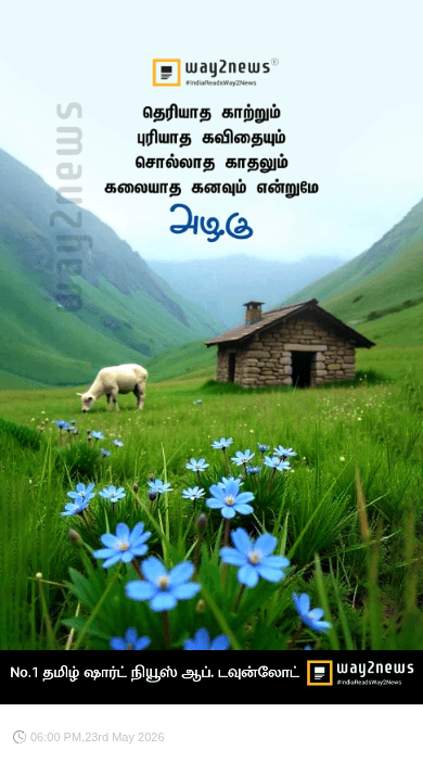 ⚡ஷேர்சாட் அப்டேட் - ShareChat