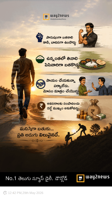 మనిషిగా బ్రతుకు - ShareChat