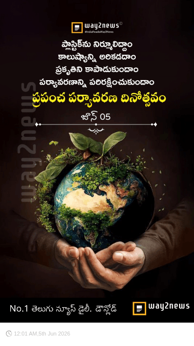 🌱🪵🌿🌳🍃☘️ప్రపంచ పర్యావరణ దినోత్సవం🌳🌴🍃🌿🌱 - ShareChat