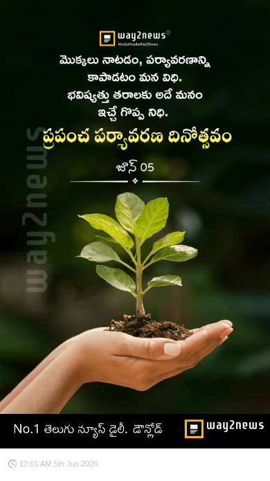 🌱🪵🌿🌳🍃☘️ప్రపంచ పర్యావరణ దినోత్సవం🌳🌴🍃🌿🌱 - ShareChat